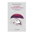 istories tabanotherapeias photo istories tabanotherapeias photo