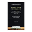 egxeiridion methodikon photo egxeiridion methodikon photo