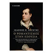 o romantismos stin exoysia photo o romantismos stin exoysia photo