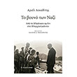 to boyno ton nazi photo to boyno ton nazi photo