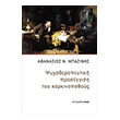 psyxotherapeytiki proseggisi toy karkinopathoys photo psyxotherapeytiki proseggisi toy karkinopathoys photo