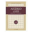 lexiko tis kainis diathikis photo lexiko tis kainis diathikis photo