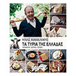 ta tyria tis elladas photo ta tyria tis elladas photo