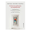 epilogi kai sxediasmos tis psyxotherapeias photo epilogi kai sxediasmos tis psyxotherapeias photo
