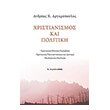 xristianismos kai politiki photo xristianismos kai politiki photo