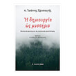 i dimioyrgia os mystirio photo i dimioyrgia os mystirio photo