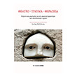 theatro trayma therapeia photo theatro trayma therapeia photo