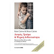 desmos trayma kai psyxiki anthektikotita photo desmos trayma kai psyxiki anthektikotita photo