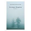 epitafia mnimonia photo