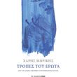tropes erota photo tropes erota photo