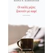 oi kales meres xekinoyn me kafe photo oi kales meres xekinoyn me kafe photo