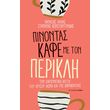 pinontas kafe me ton perikli photo