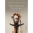psyxika prosopeia photo