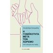 i goneikotita meta ton xorismo photo