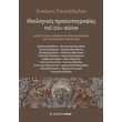 theologikes prosopografies toy 20oy aiona photo