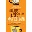 pinontas kafe me ton aristofani photo