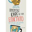 pinontas kafe me ton epiktito photo pinontas kafe me ton epiktito photo