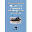       1919-1922