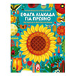 efaga liakada gia proino photo efaga liakada gia proino photo
