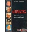 agonistes photo agonistes photo