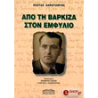 apo ti barkiza ston emfylio photo apo ti barkiza ston emfylio photo