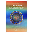 ta mystika toy tantrikoy boydismoy photo