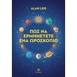 pos na ermineysete ena oroskopio photo