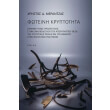 foteini kryptotita photo foteini kryptotita photo