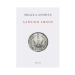 daneion ethnos photo daneion ethnos photo