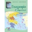 geografia e dimotikoy epexergasia biblioy mathiti photo geografia e dimotikoy epexergasia biblioy mathiti photo