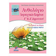 anthologio logotexnikon keimenon g d dimotikoy photo anthologio logotexnikon keimenon g d dimotikoy photo