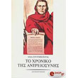 to xroniko tis antreiosynis photo