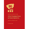 90 xronia kke programmatika ntokoymenta photo