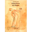 i basilissa tis kyproy photo i basilissa tis kyproy photo