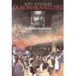 oi kommoynistes tomos 2os photo oi kommoynistes tomos 2os photo