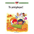 � �P�TH MOY BIB�IO�HKH �E�OYA�IKH� KAI �YNAI��HMATIKH� A���H� 4 �� ��������;