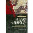 i exegersi toy spartakoy photo i exegersi toy spartakoy photo