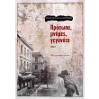 prosopa mnimes gegonota tomos b photo prosopa mnimes gegonota tomos b photo