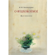 o ftoxokosmos photo o ftoxokosmos photo