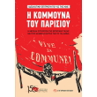 i kommoyna toy parisioy photo i kommoyna toy parisioy photo
