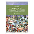 o kosmos tis anagennisis photo o kosmos tis anagennisis photo