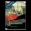 ta kapna a b tomos photo ta kapna a b tomos photo