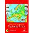 neos eikonografimenos sxolikos atlas 2 eyropi photo neos eikonografimenos sxolikos atlas 2 eyropi photo