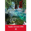 kai meta apo aytoys ta paidia toys photo kai meta apo aytoys ta paidia toys photo
