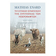 to etisio symposio tis syntexnias ton nekrothafton photo to etisio symposio tis syntexnias ton nekrothafton photo