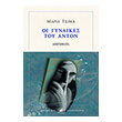 oi gynaikes toy anton photo oi gynaikes toy anton photo