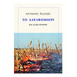 to adelfomoiri kai alles istories photo to adelfomoiri kai alles istories photo