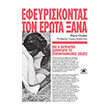 efeyriskontas ton erota xana photo