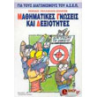 mathimatikes gnoseis kai dexiotites photo mathimatikes gnoseis kai dexiotites photo