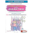 klados agglikis didaktiki photo klados agglikis didaktiki photo